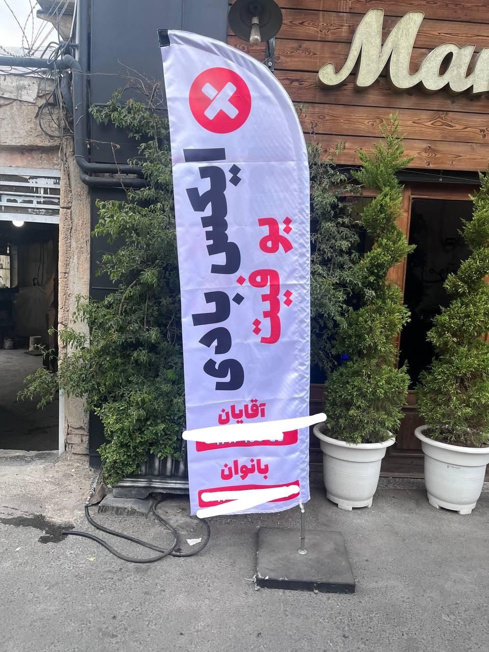 پرچم ساحلی با قیمت اقتصادی و تحویل فوری|فروشگاه و مغازه|تهران, امام زاده حسن|دیوار