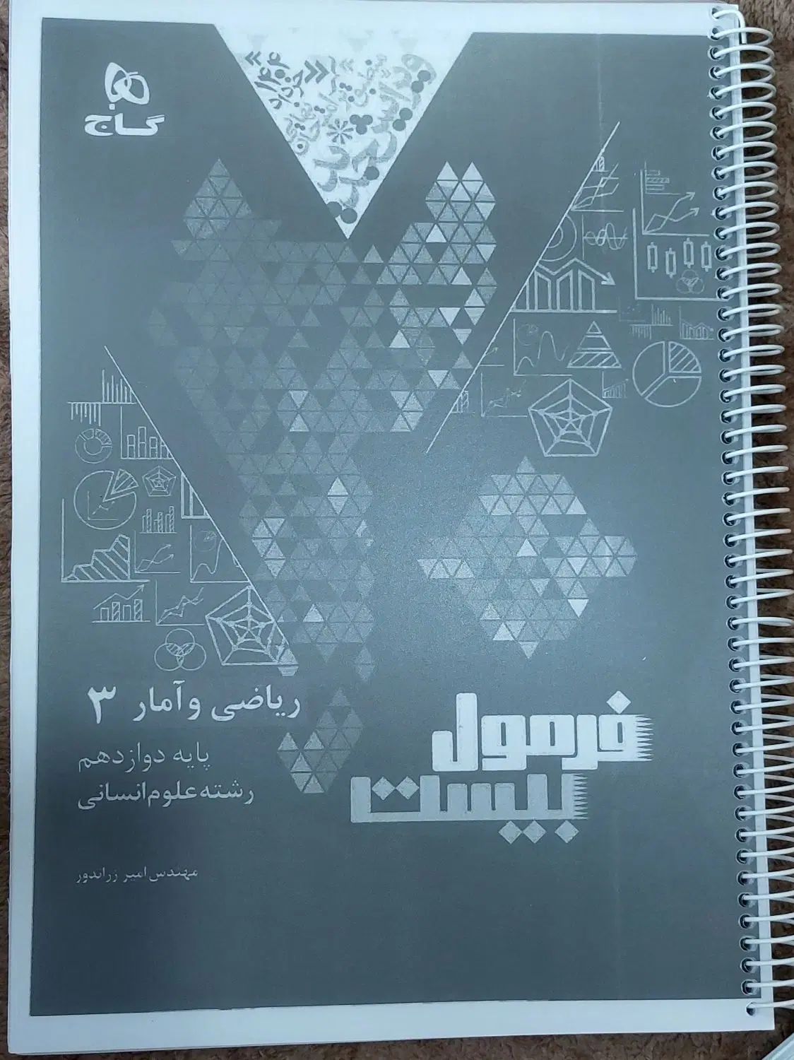 کتاب کمک درسی و تست دروس انسانی|کتاب و مجله آموزشی|تهران, امامت|دیوار