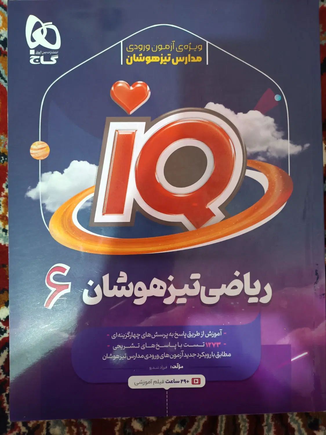 مجموعه کتاب‌های iQ تیزهوشان پنجم ،ششم وهفتم۵۰۰هزار|کتاب و مجله آموزشی|بروجرد, |دیوار