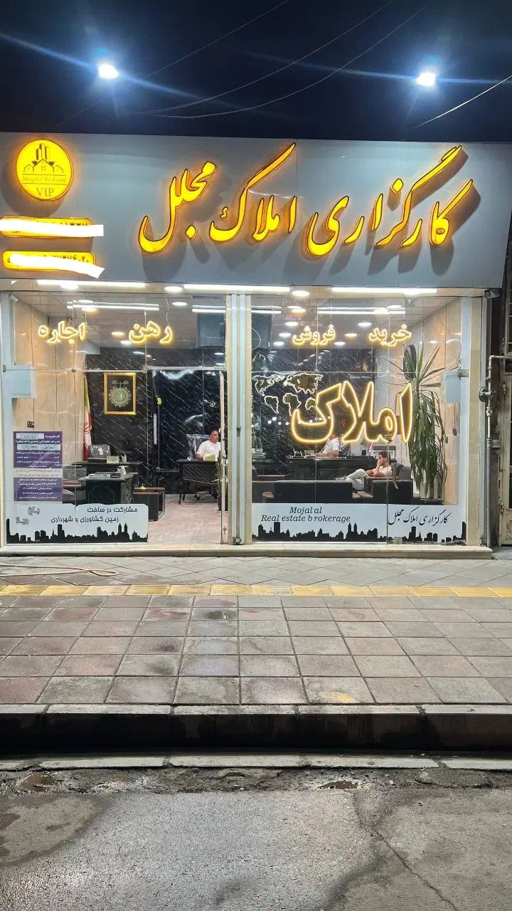 کارگزاری املاک مجلل|فروش آپارتمان|مشهد, شهید بصیر|دیوار