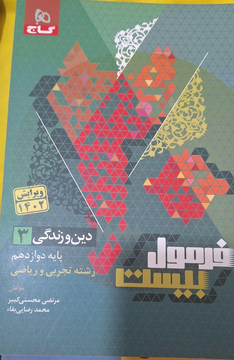 تعدادی کتاب در حد نو|کتاب و مجله آموزشی|مسجد سلیمان, |دیوار