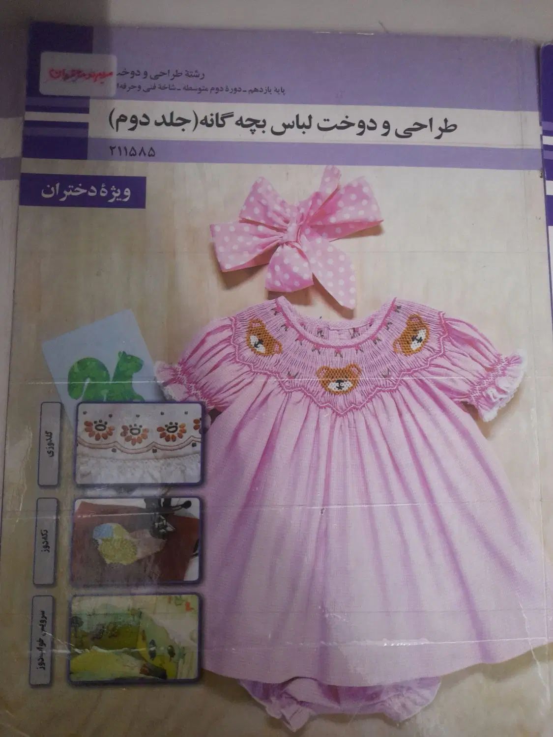 کتاب درسی طراحی معاوضه|کتاب و مجله آموزشی|مشهد, کوی المهدی|دیوار