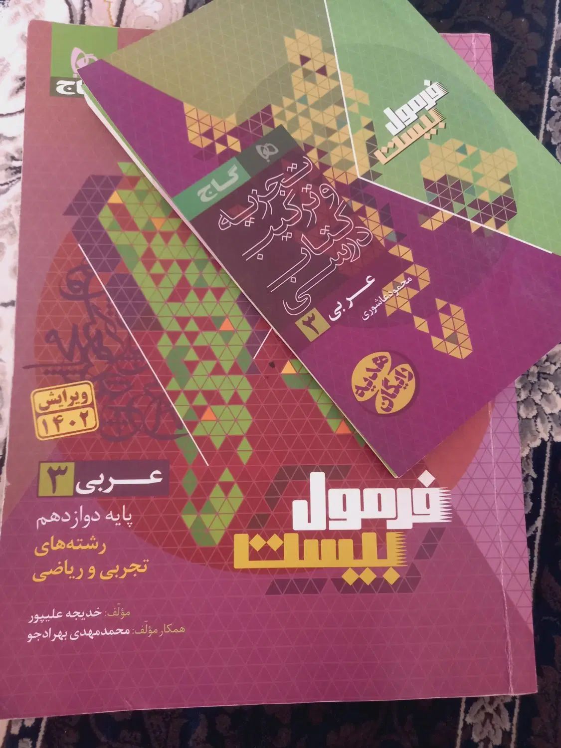 فرمول ۲۰|لوازم التحریر|اصفهان, دارک|دیوار