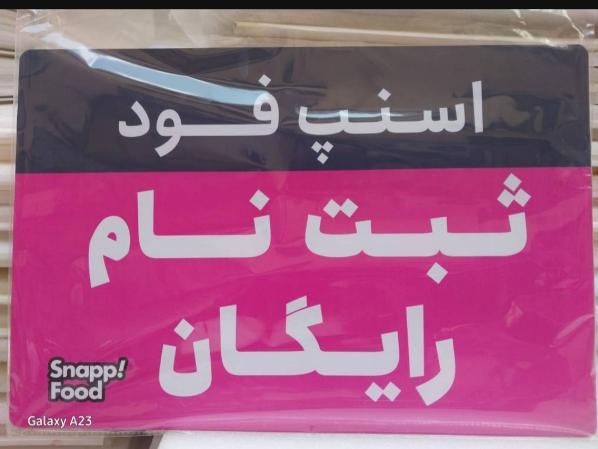 شهر تهران کار موتوربدون کمیسیون باپاداش اسنپ فود|استخدام بازاریابی و فروش|تهران, فلسطین (میدان انقلاب)|دیوار