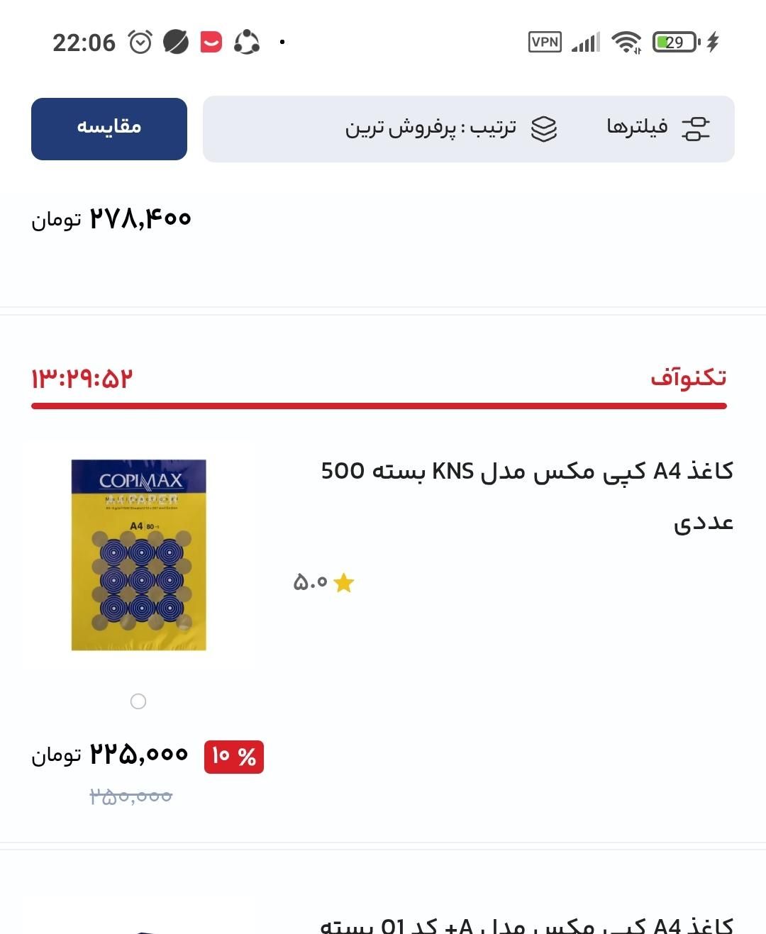 کاغذ آچار a4 کپی مکس و مارکهای دیگه درجه یک|لوازم التحریر|شیراز, شهرک مخابرات|دیوار