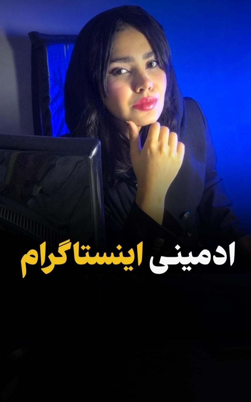 انجام خدمات ادمینی اینستاگرام|خدمات رایانه‌ای و موبایل|تهران, نیاوران|دیوار