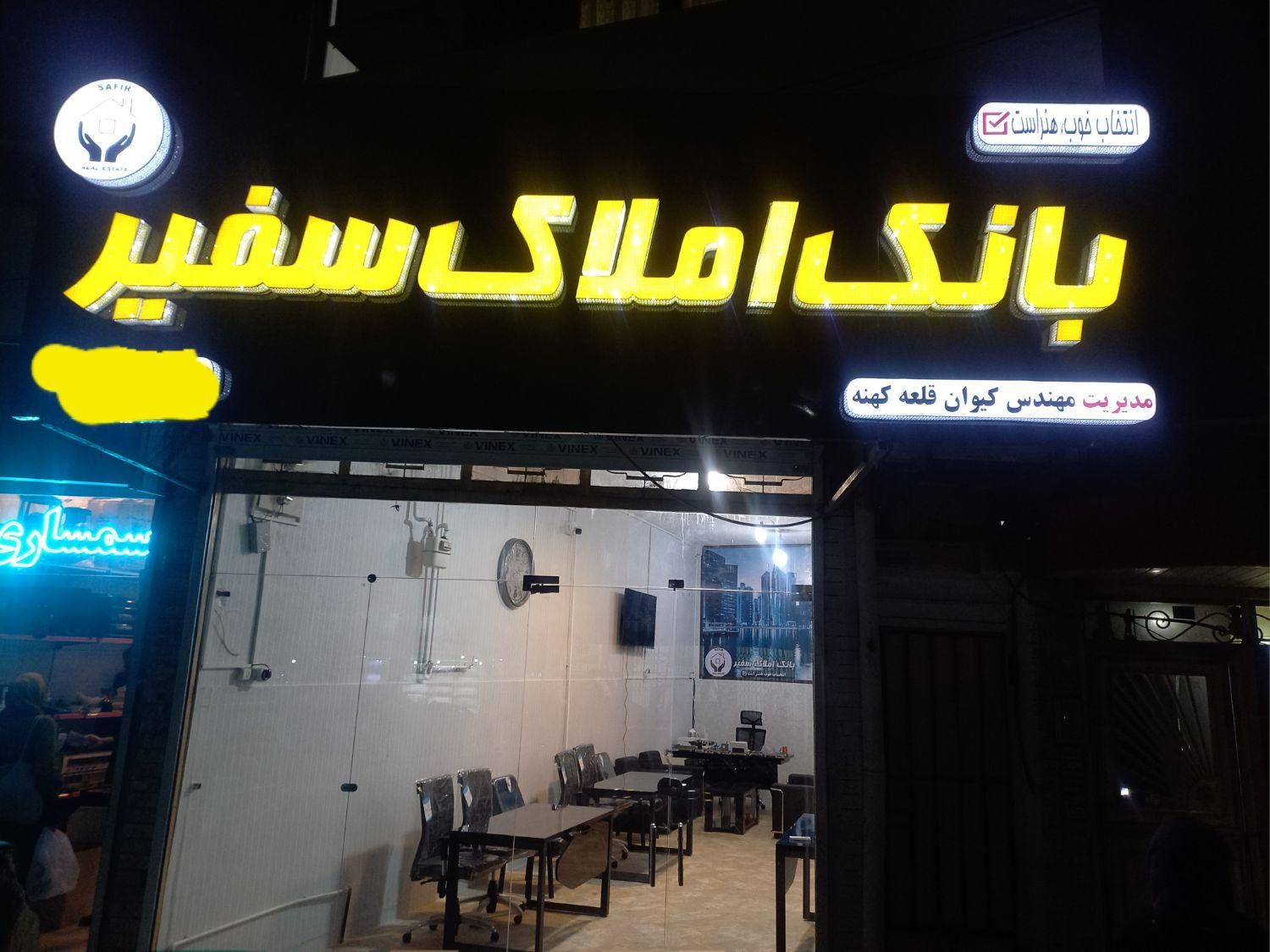 استخدام مشاور املاک جوان در سفیر|استخدام بازاریابی و فروش|کرمانشاه, |دیوار