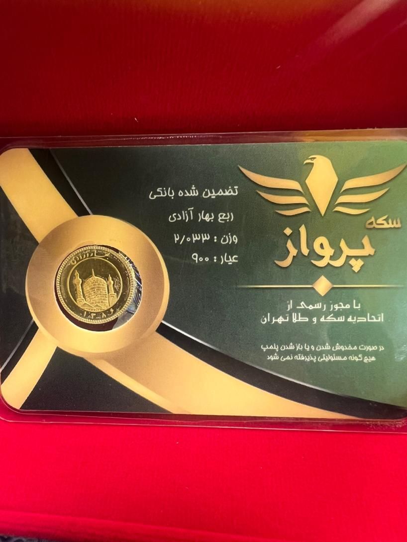 ربع سکه بانکی ۸۶|جواهرات|رشت, منظریه|دیوار