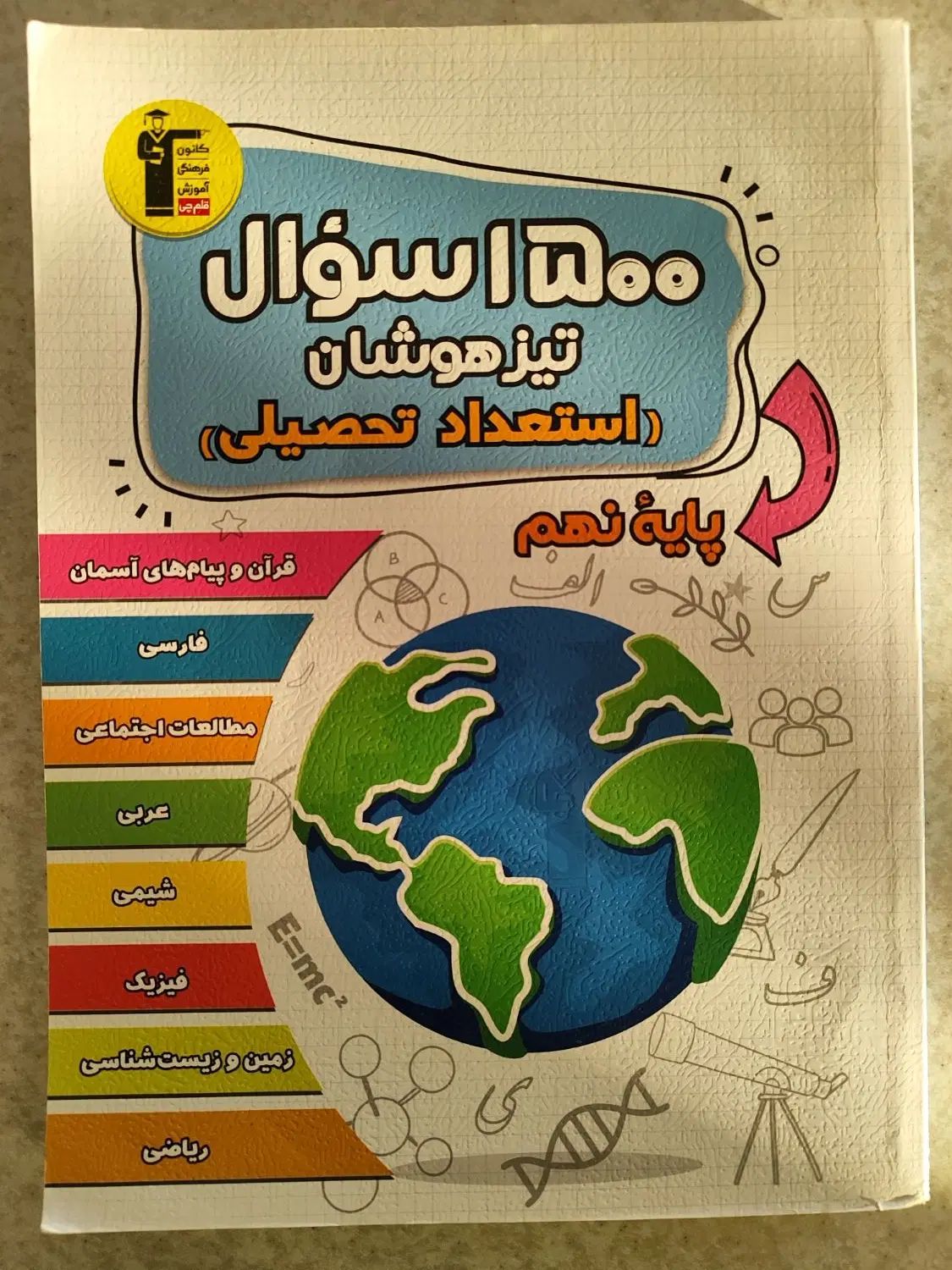 کتاب ۱۵۰۰ تست نهم|کتاب و مجله آموزشی|مشهد, فرهنگیان (شهرک غرب)|دیوار