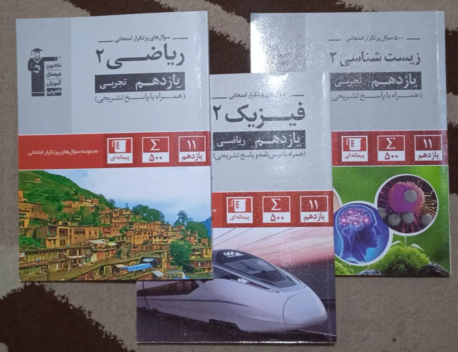 سه عدد کتاب سوالات پر تکرار نهایی یازدهم تجربی|کتاب و مجله آموزشی|تهران, ایرانشهر|دیوار