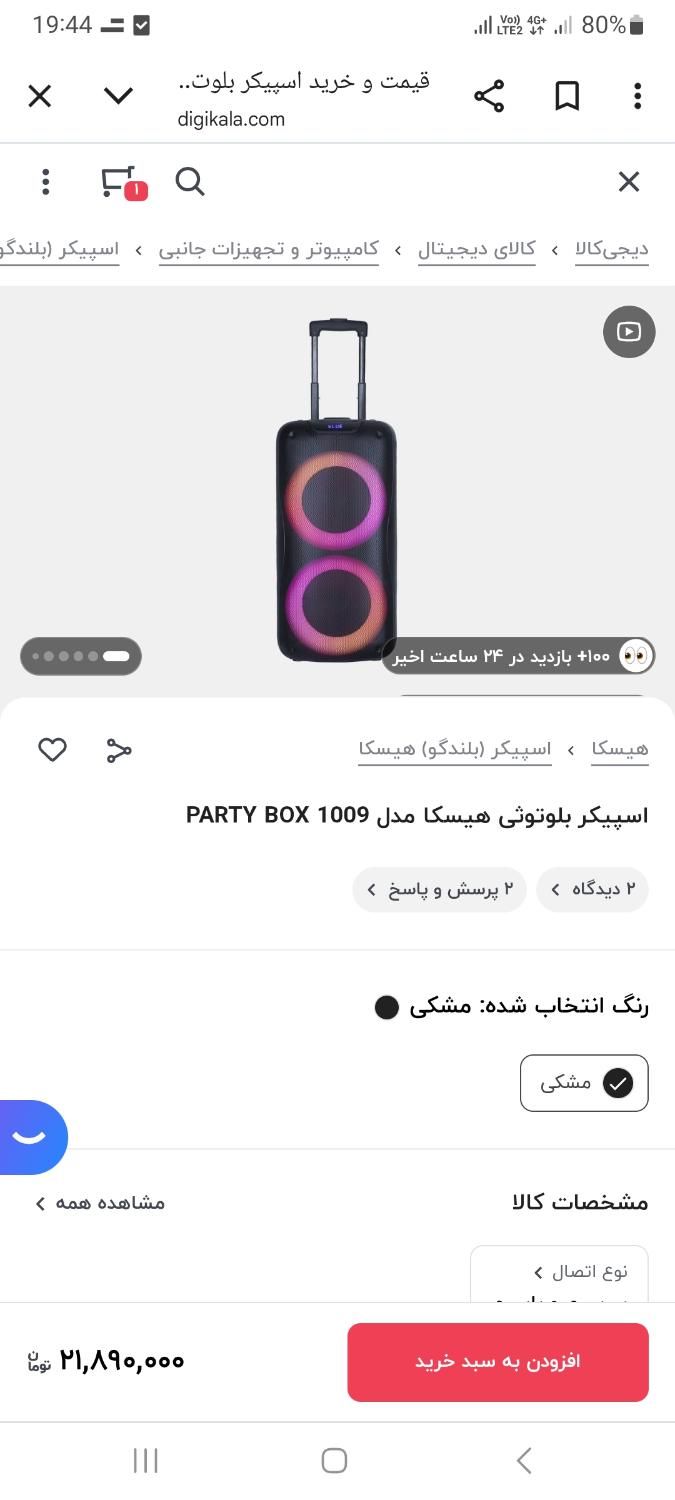 پارتی باکس هیسکا به قیمت عمده|پخش‌کننده همراه|تهران, پونک|دیوار