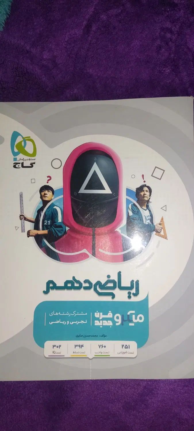 کتاب های فیزیک و ریاضی میکرو طبقه‌بندی دهم نو|کتاب و مجله آموزشی|اسلام‌شهر, شهرک مفیدی|دیوار