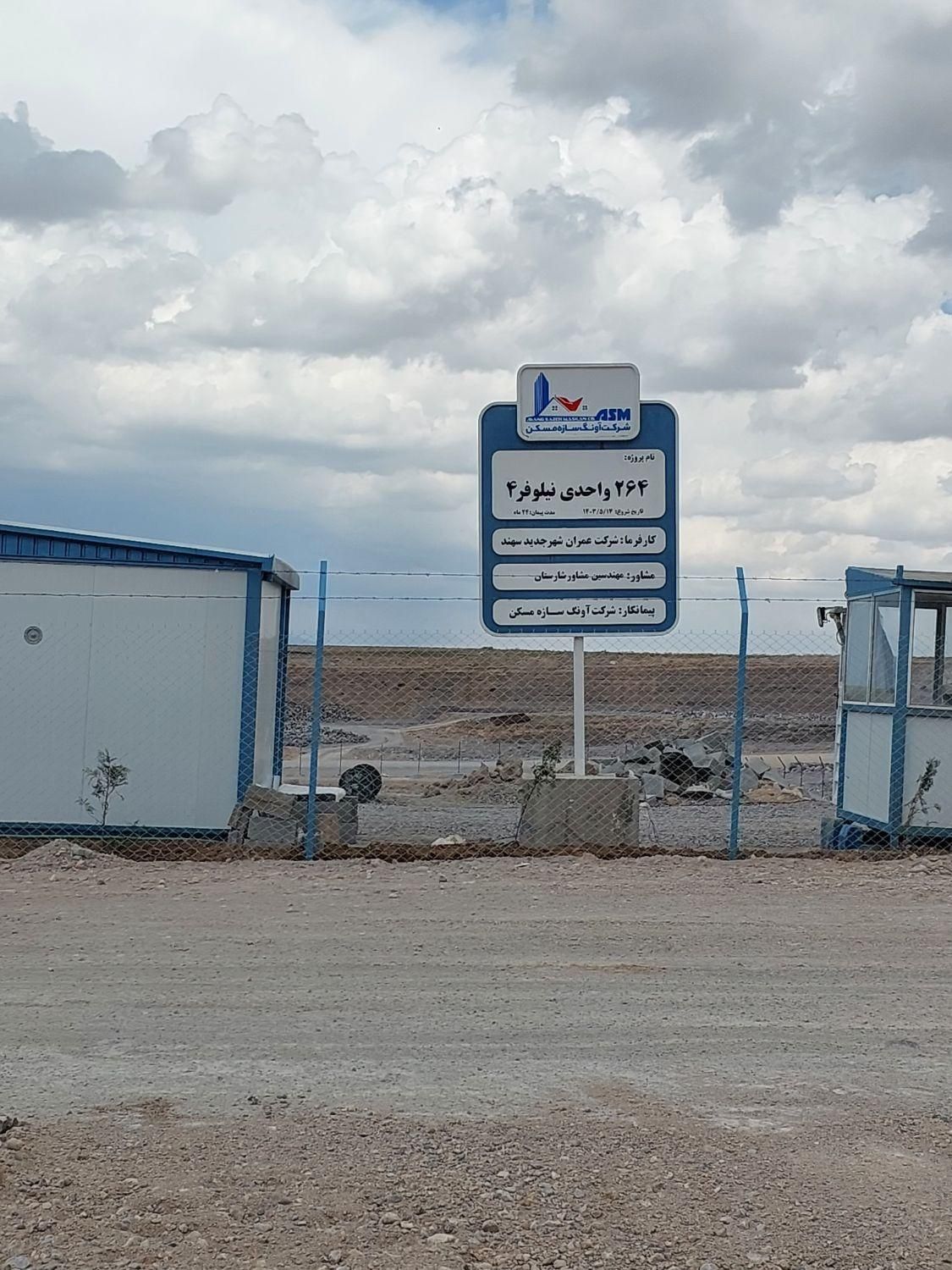پیش فروش آپارتمان سهند فاز ۵ براوتوبان 290 میلیون|پیش‌فروش املاک|تبریز, |دیوار