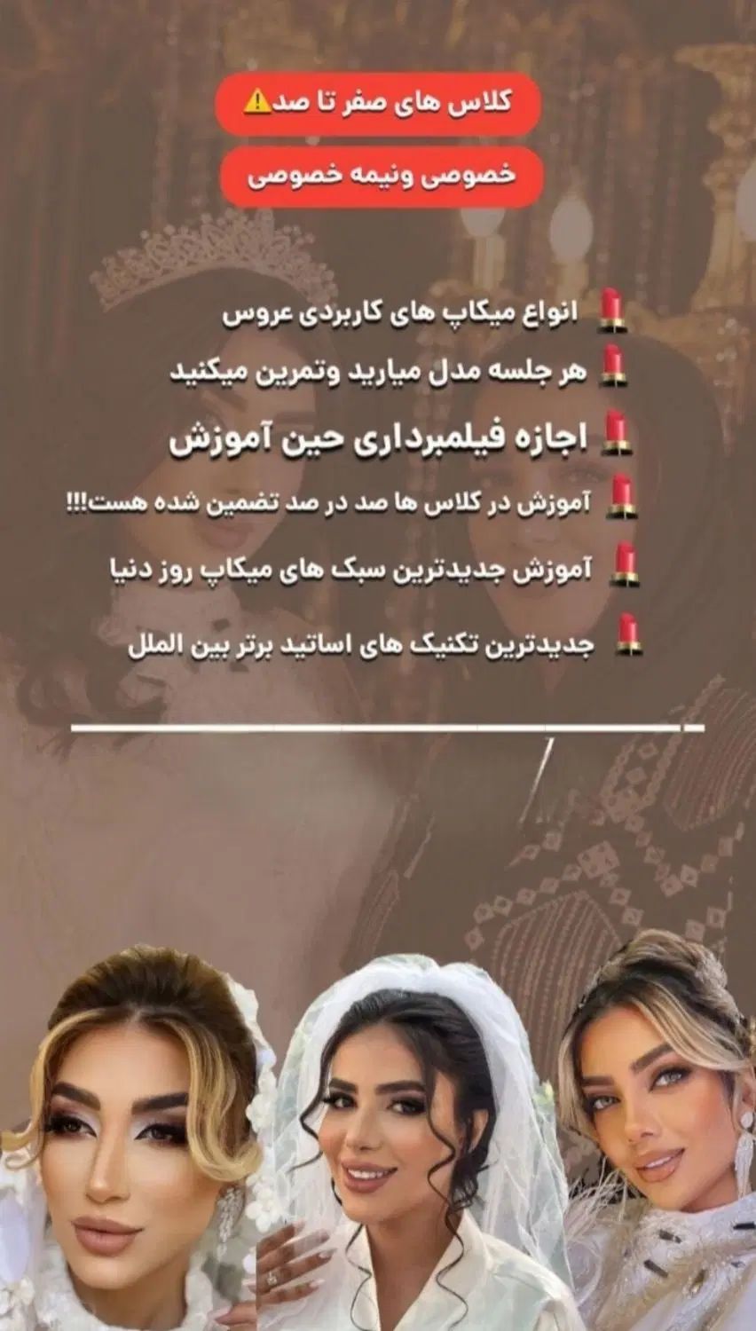 آموزش صفرتاصد(میکاپ و شینیون)مدرک فنی حرفه ای|خدمات آرایشگری و زیبایی|میانه, |دیوار