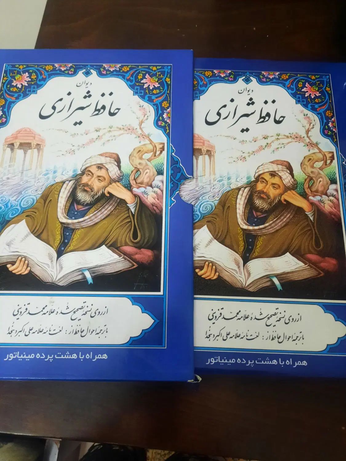 دیوان حافظ|کتاب و مجله ادبی|تهران, مجیدیه|دیوار