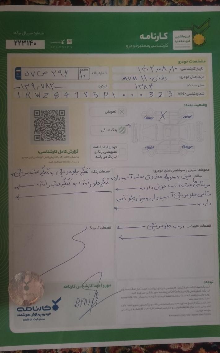 ام‌وی‌ام 110 ۳ سیلندر، مدل ۱۳۸۴|خودرو سواری و وانت|تهران, شمیران‌نو|دیوار