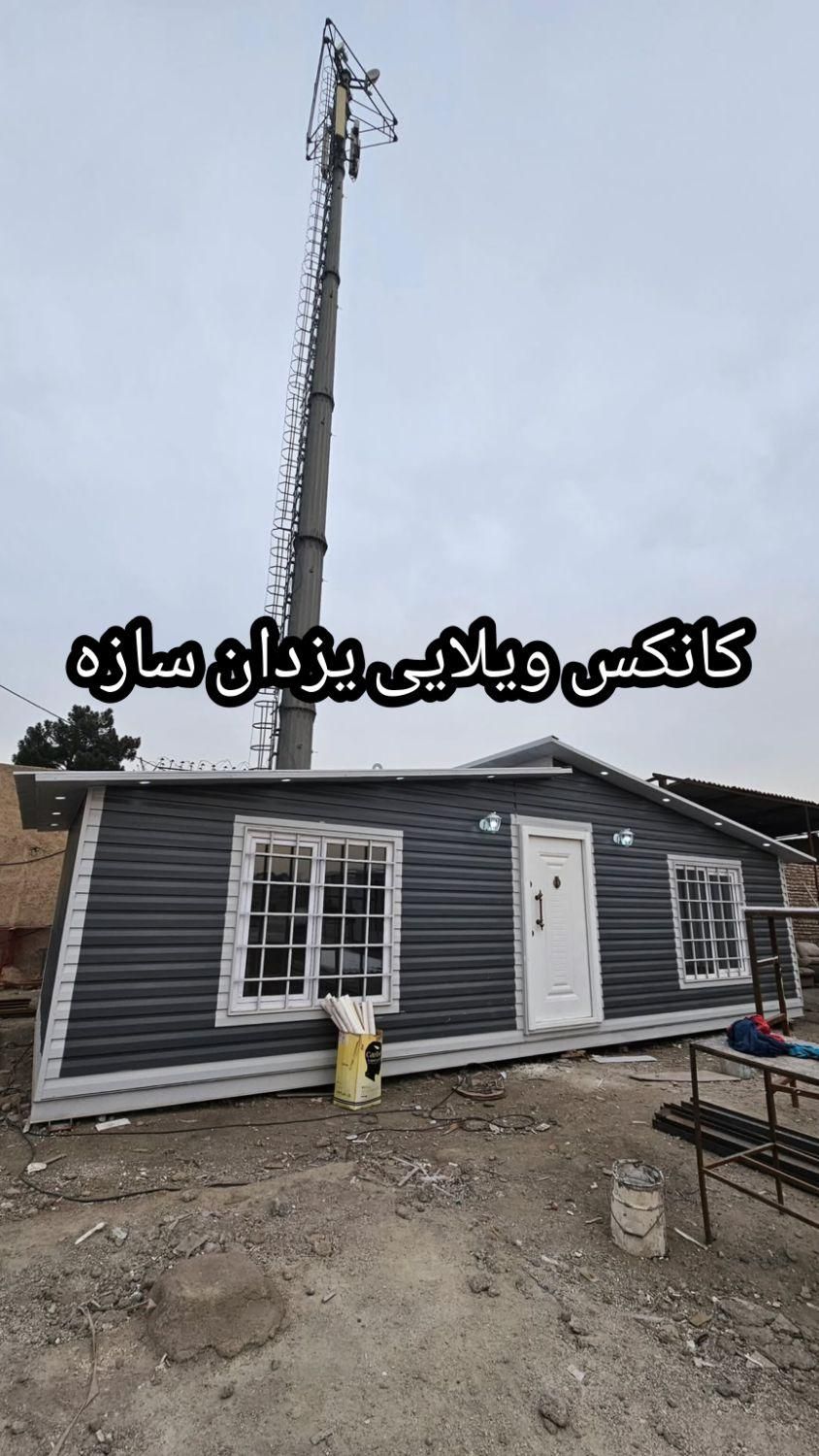کانکس ویلایی Aفرم|مصالح و تجهیزات ساختمان|تهران, شهرک طالقانی|دیوار