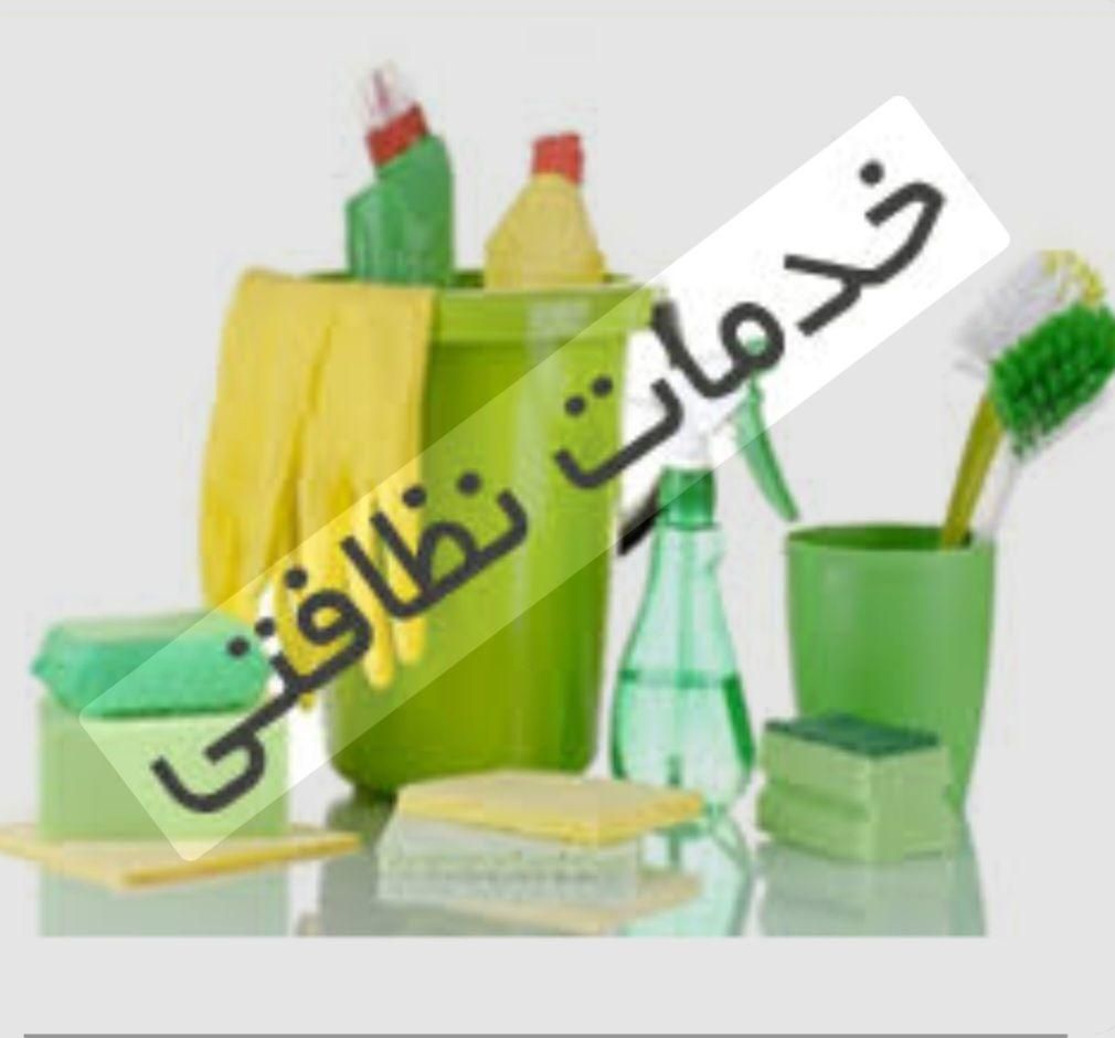 سراسر نقاط تهران نیرو نظافتی اعزام میشود.|خدمات نظافت|تهران, نیروی هوایی (پیروزی)|دیوار