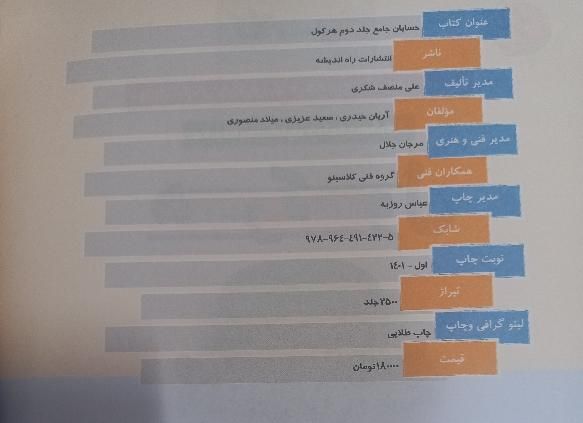 ریاضیات تجربی و حسابان جامع هرکول|کتاب و مجله آموزشی|تهران, صفا|دیوار