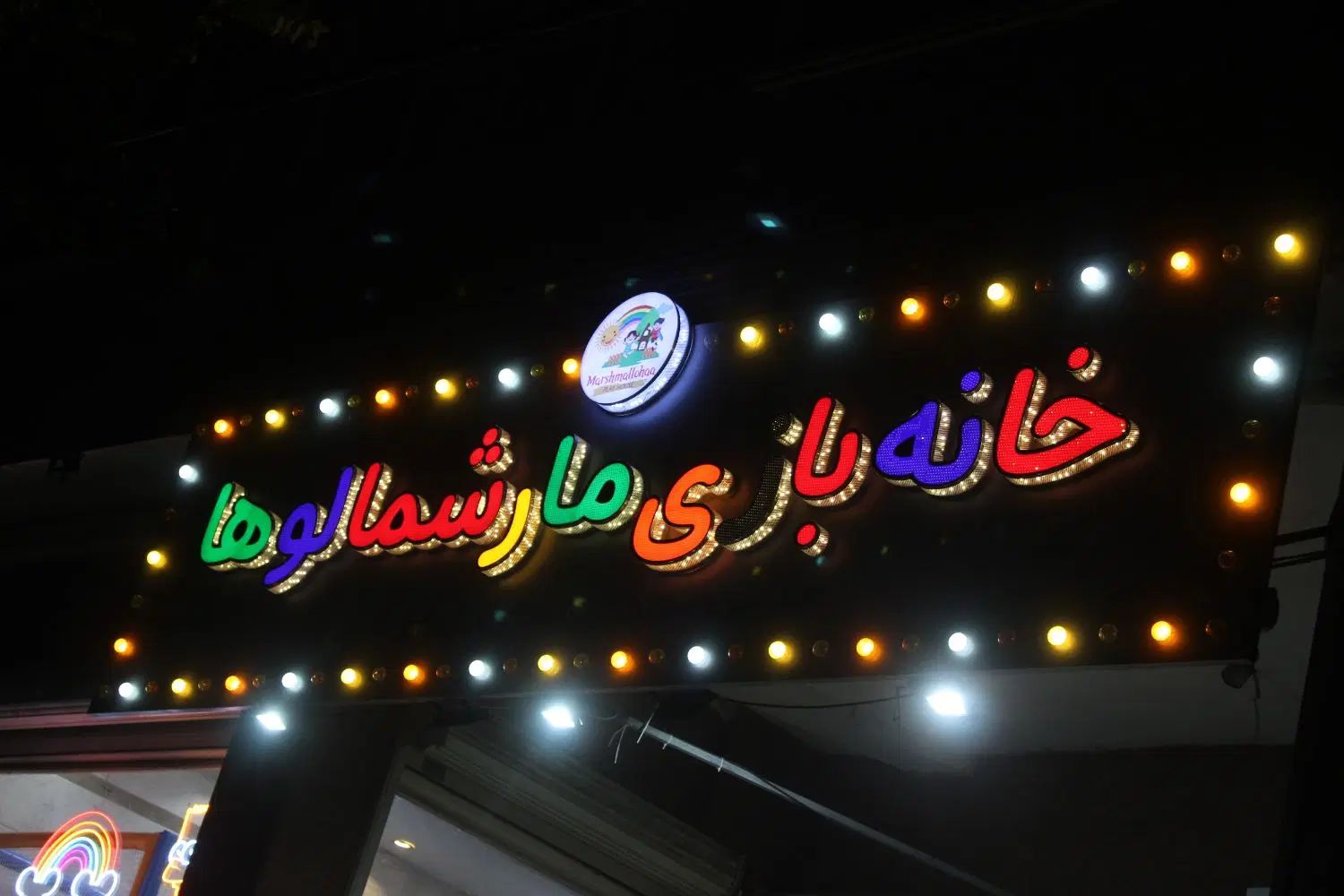مربی خانه بازی|استخدام آموزشی|کرمانشاه, |دیوار