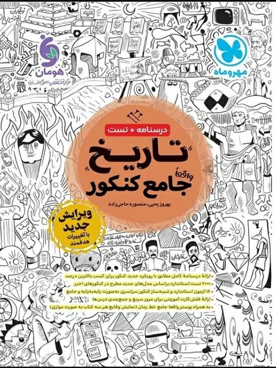 پکیج کامل کتابهای کنکور انسانی از انتشارات مختلف|کتاب و مجله آموزشی|بابل, |دیوار