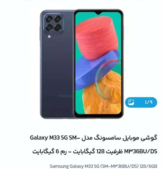 گوشی ام ۳۳|موبایل|تهران, سبلان (لشگر)|دیوار