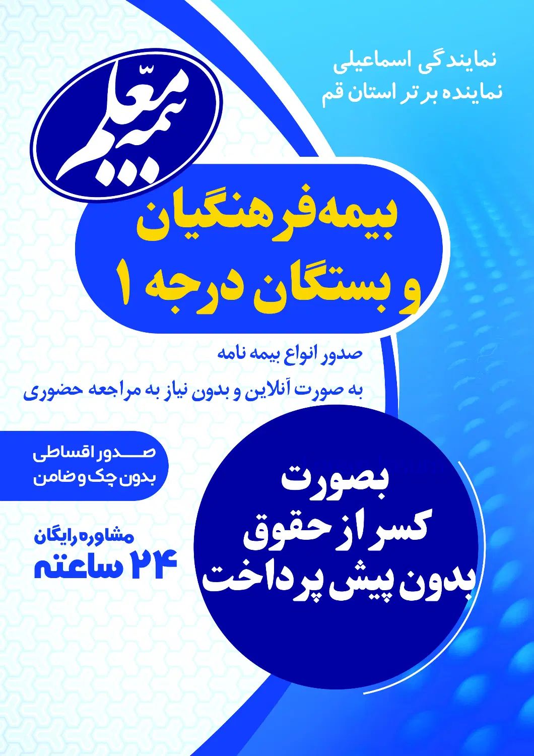 بیمه کسر از حقوق فرهنگیان بدون پیش پرداخت|خدمات مالی، حسابداری، بیمه|قم, پردیسان|دیوار