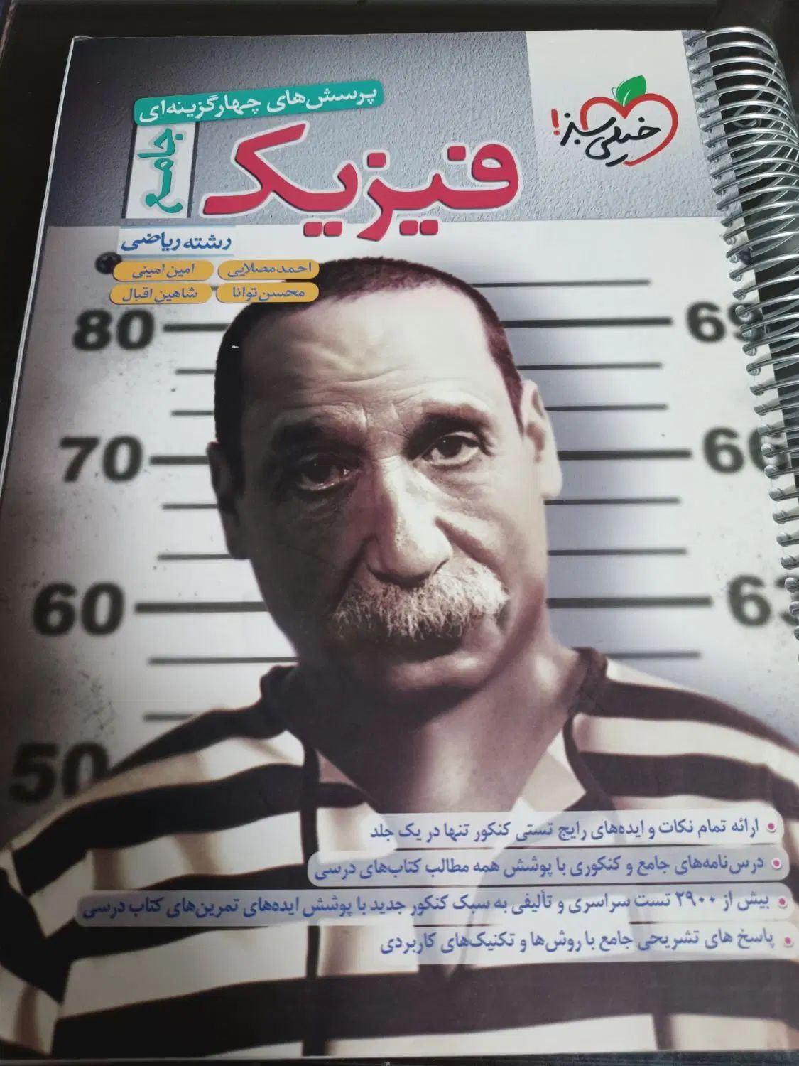 فرمول بیست فیزیک ، خیلی سبز ، ریاضی و هندسه جامع|کتاب و مجله آموزشی|مشهد, آبکوه|دیوار