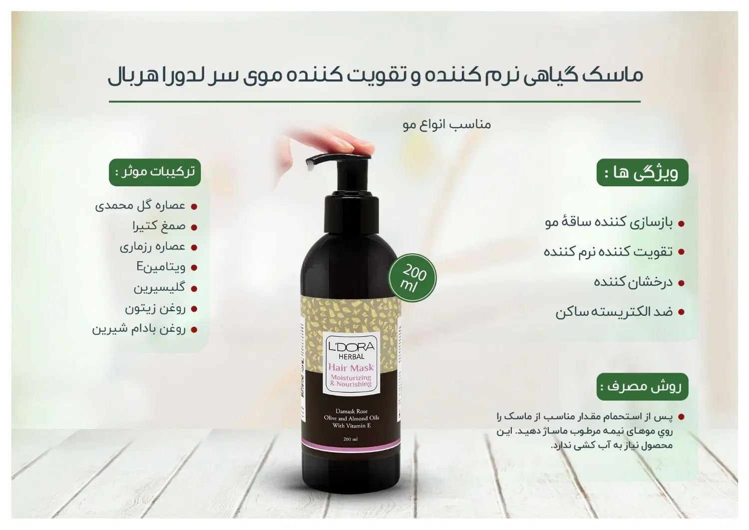 ماسک گیاهی نرم‌کننده و تقویت‌کننده لدورا 200 میل|آرایشی، بهداشتی، درمانی|گرگان, |دیوار