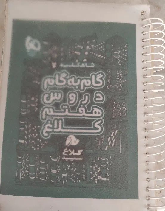 گام به گام هفتم|لوازم التحریر|کرج, کلاک بالا|دیوار