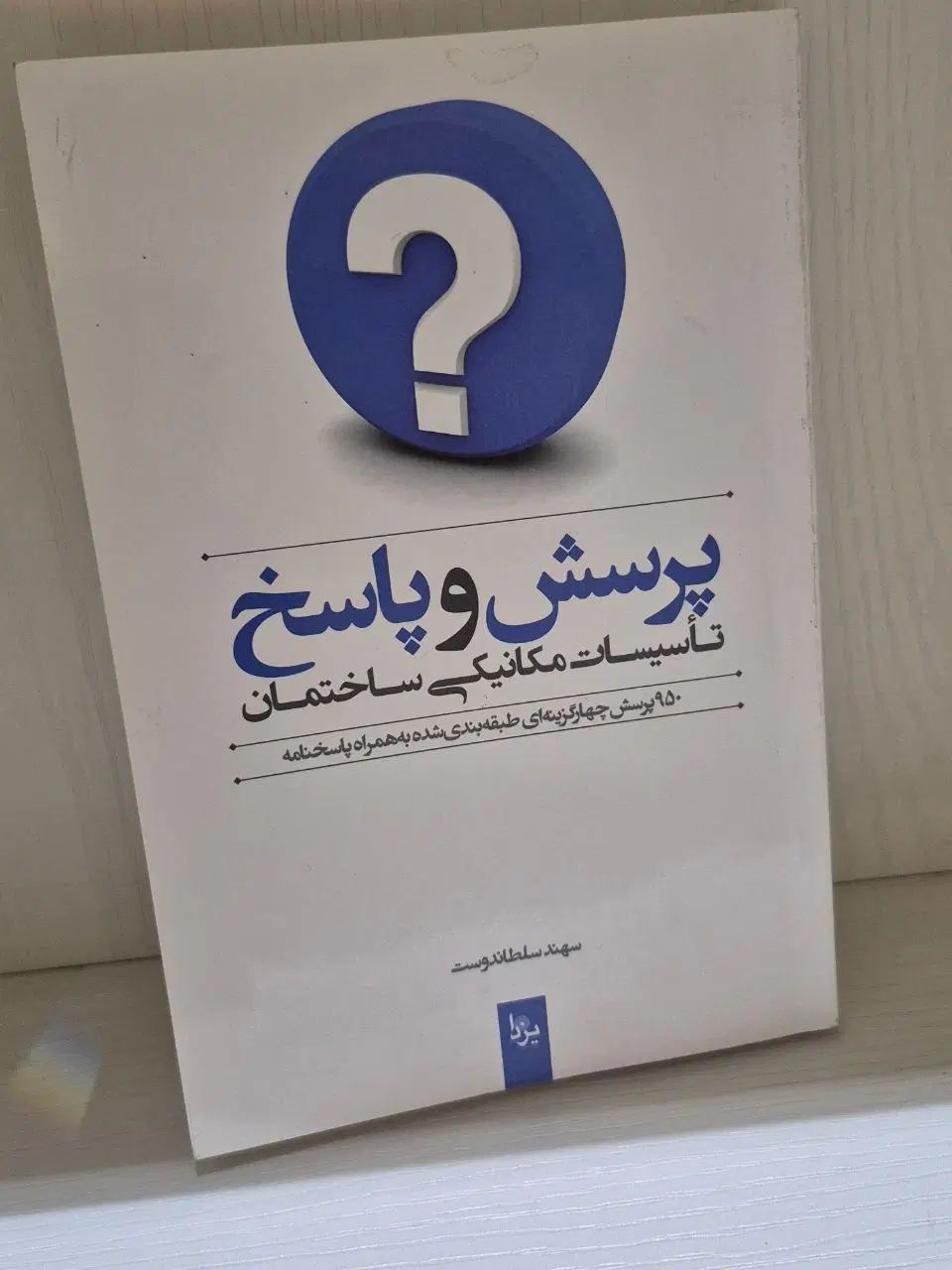 طراحی شبکه آبرسانی شهری+محاسبات تاسیسات ساختمان|کتاب و مجله آموزشی|تهران, دریاچه شهدای خلیج فارس|دیوار