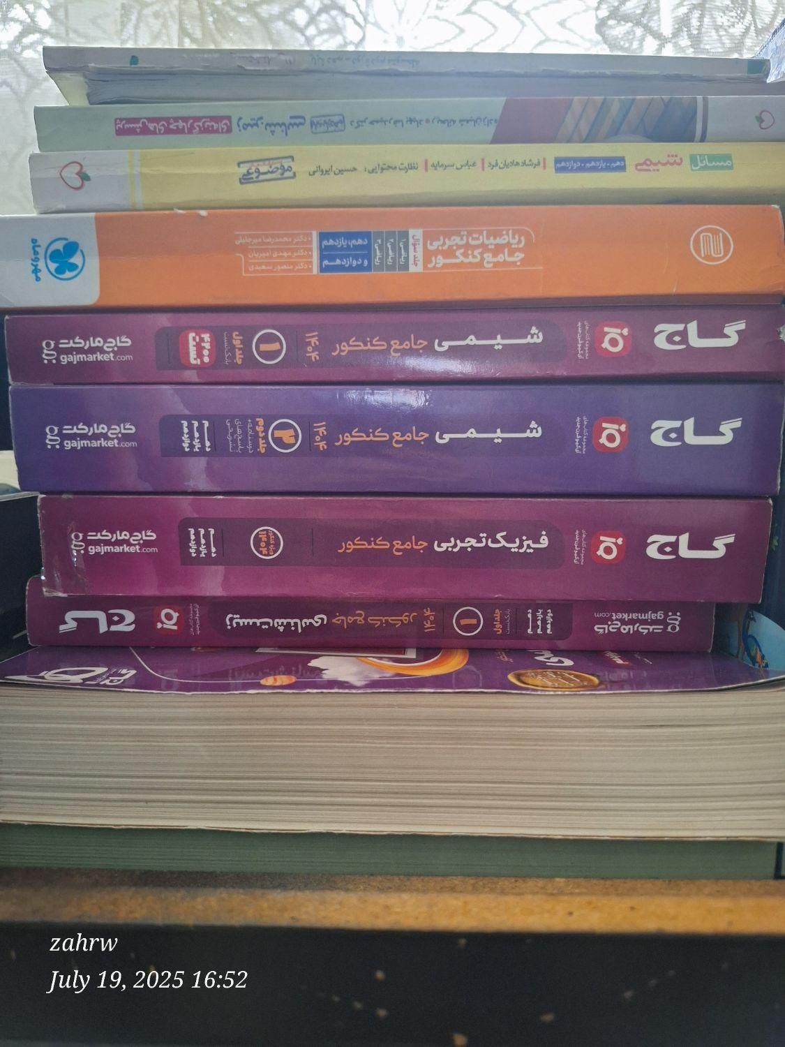 کتاب کنکور ۱۴۰۴|کتاب و مجله آموزشی|تهران, شهرک طالقانی|دیوار