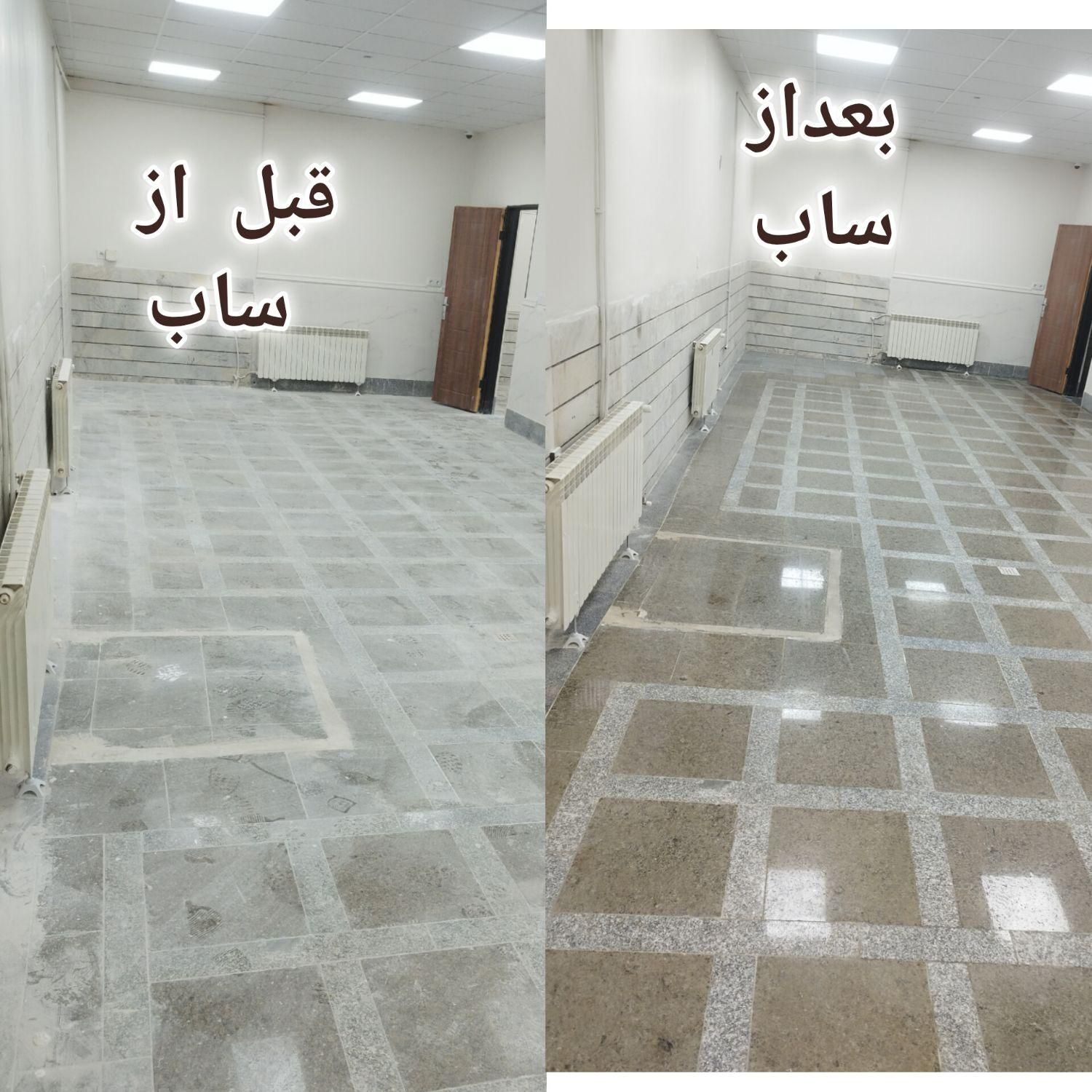 کف سابی با ۴۰ سال تجربه و کیفیتی بی‌نظیر|خدمات نظافت|سمنان, |دیوار