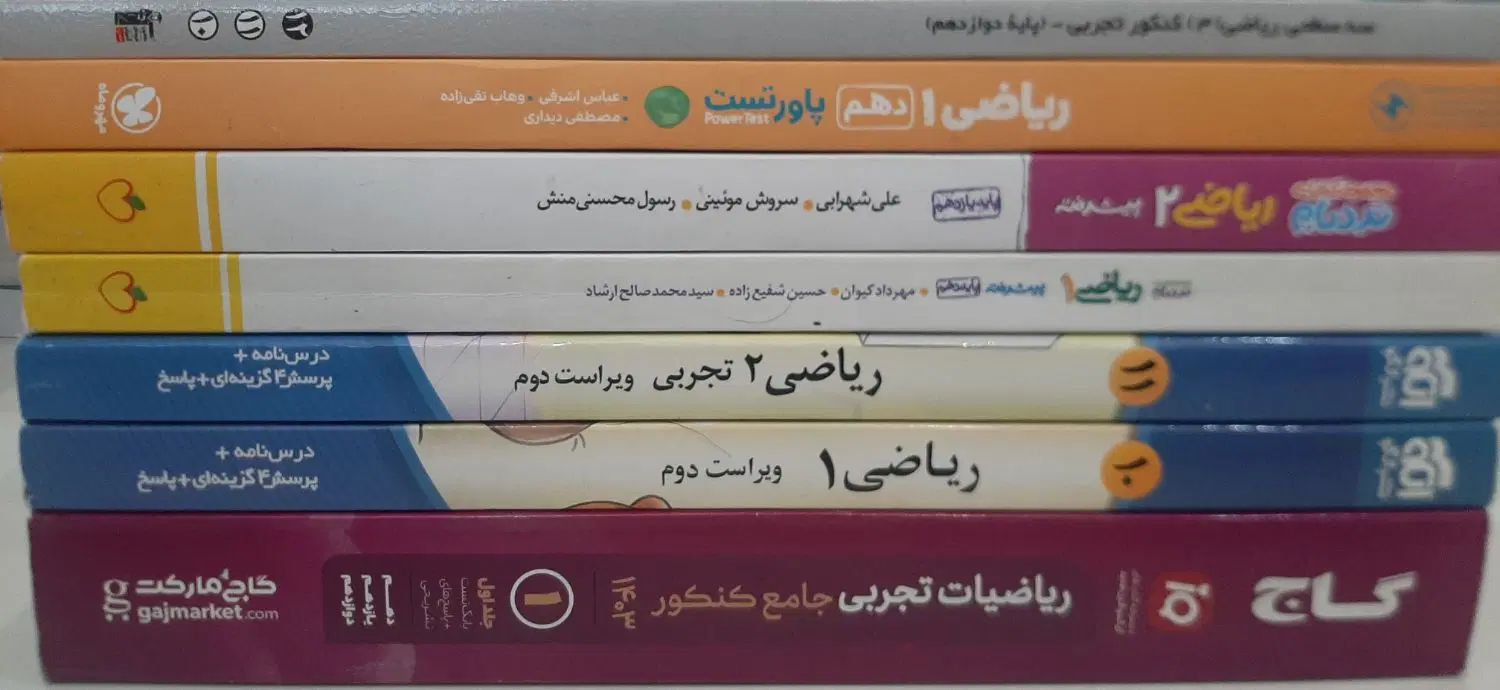 ریاضی کنکور نشرالگو مهروماه خیلی‌سبز گاج ایکیو IQ|کتاب و مجله آموزشی|مشهد, سجاد شهر|دیوار