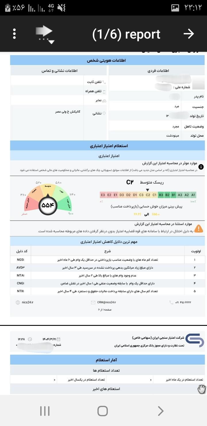 انتقال امتیاز وام مهر ایران فروشی ۲ درصد|خدمات رایانه‌ای و موبایل|گالیکش, |دیوار