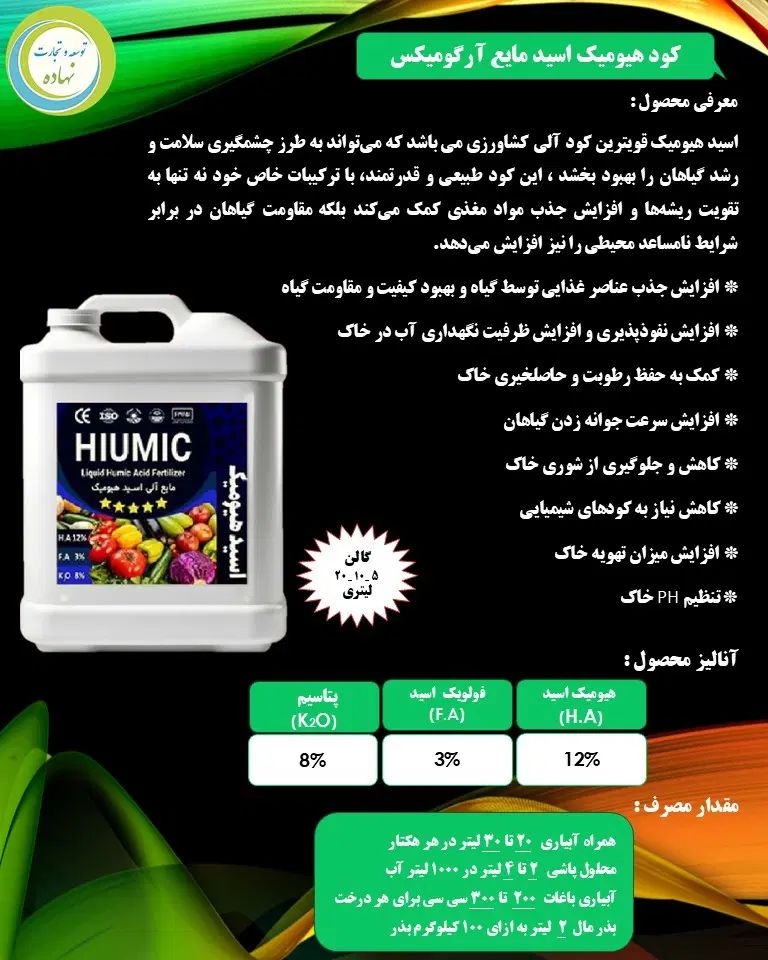 کود پلیت مرغی ، مایع مرغی،هیومیک اسیدو گوگرد مایع|خدمات باغبانی و درختکاری|کرمانشاه, |دیوار