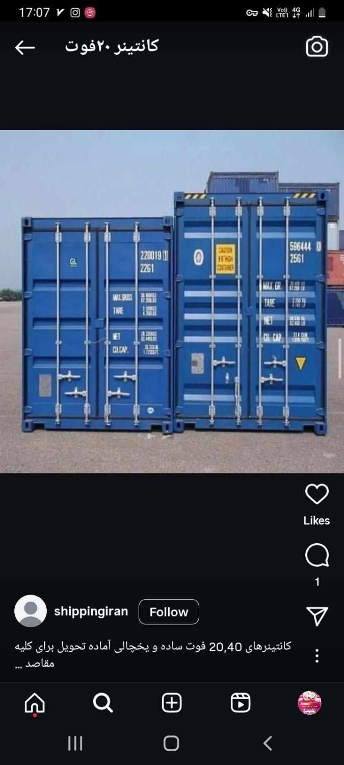 کانتینر ۲۰فوت سرتاسر ایران|قطعات یدکی و لوازم جانبی|تهران, اختیاریه|دیوار