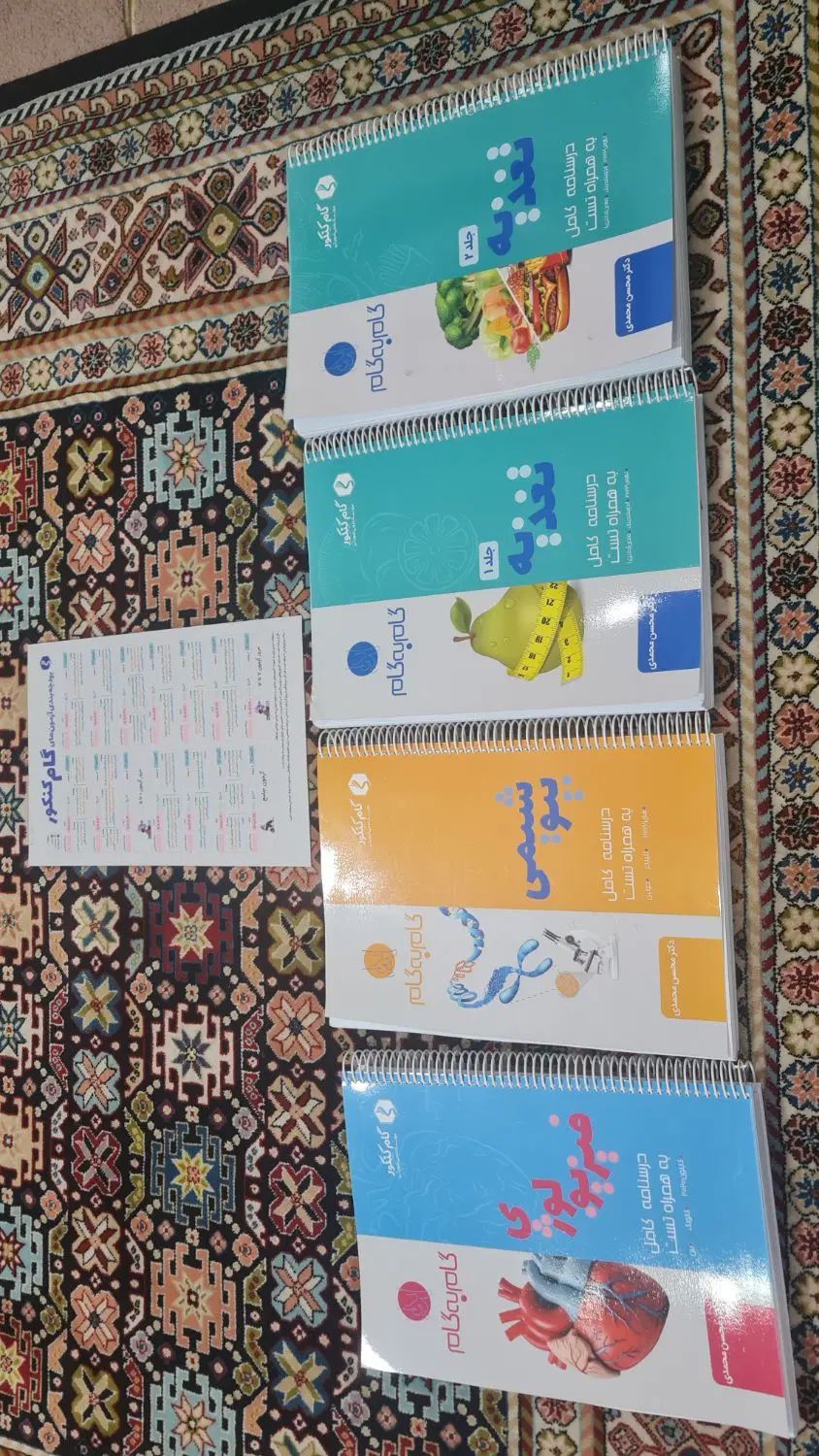 جزوه و فیلم کنکور ارشد ۱۴۰۵ گام کنکور علوم تغذیه|کتاب و مجله آموزشی|شیراز, شاه قلی بیگی|دیوار
