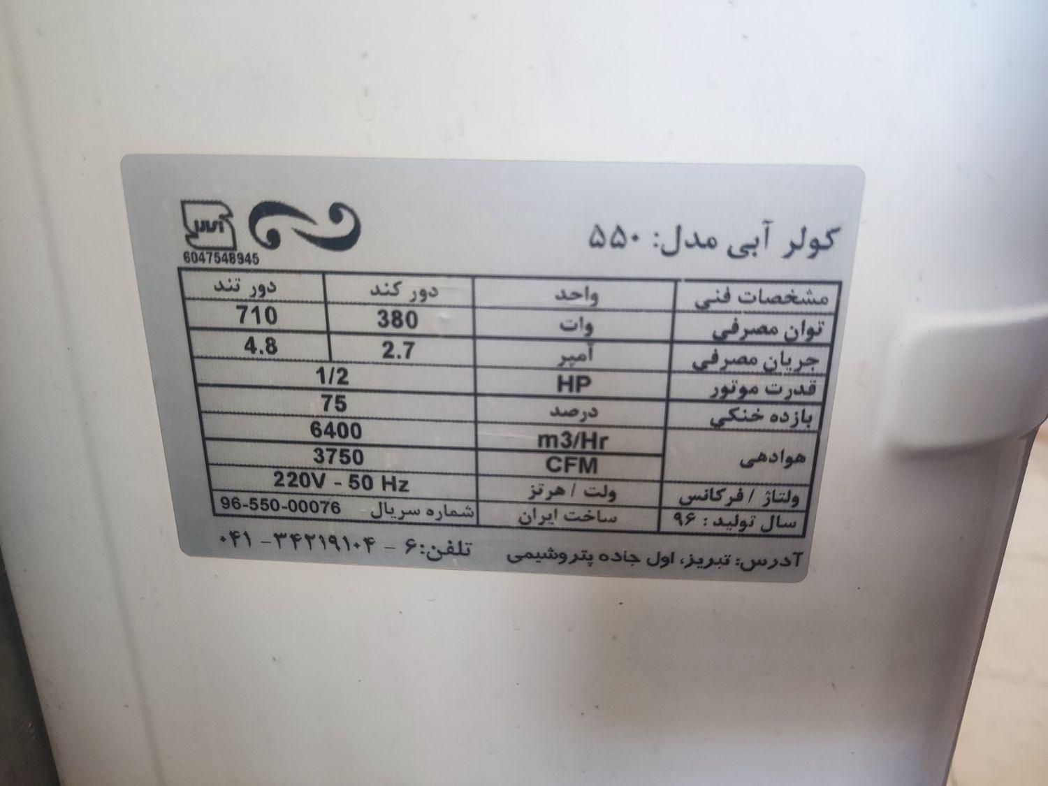 فروش 5عدد کولر آبی  5500مارک پاک خرز آماده بکار|کولر آبی|کرمان, |دیوار