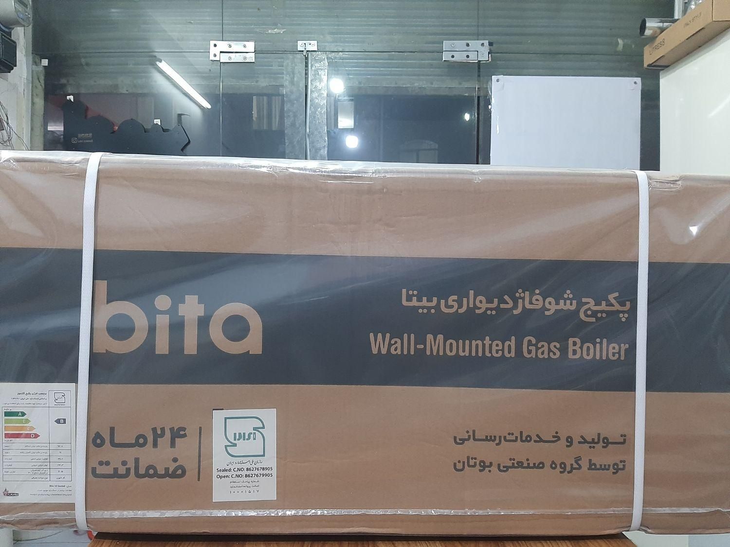 پکیج بوتان ( طرح تعویض با انواع پکیج فرسوده )|آبگرمکن، پکیج، شوفاژ|تهران, تهرانپارس شرقی|دیوار