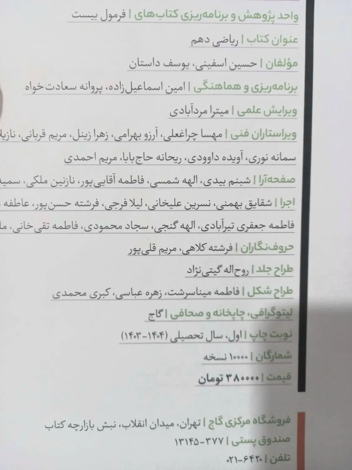 کتاب های کمک آموزشی دهم فرمول بیست و پرتکرار|کتاب و مجله آموزشی|نظرآباد, شهرک سید جمال الدین|دیوار