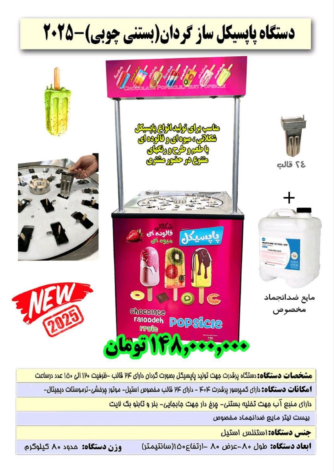 بستنی خودت رو خودت درست کن|فروشگاه و مغازه|همدان, |دیوار