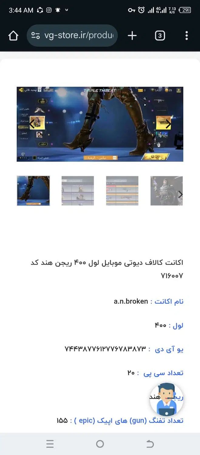 این اکانت ماله منه تو ویجی استور هم گذاشتم|کنسول، بازی ویدئویی و آنلاین|اصفهان, شاهزاده ابراهیم|دیوار