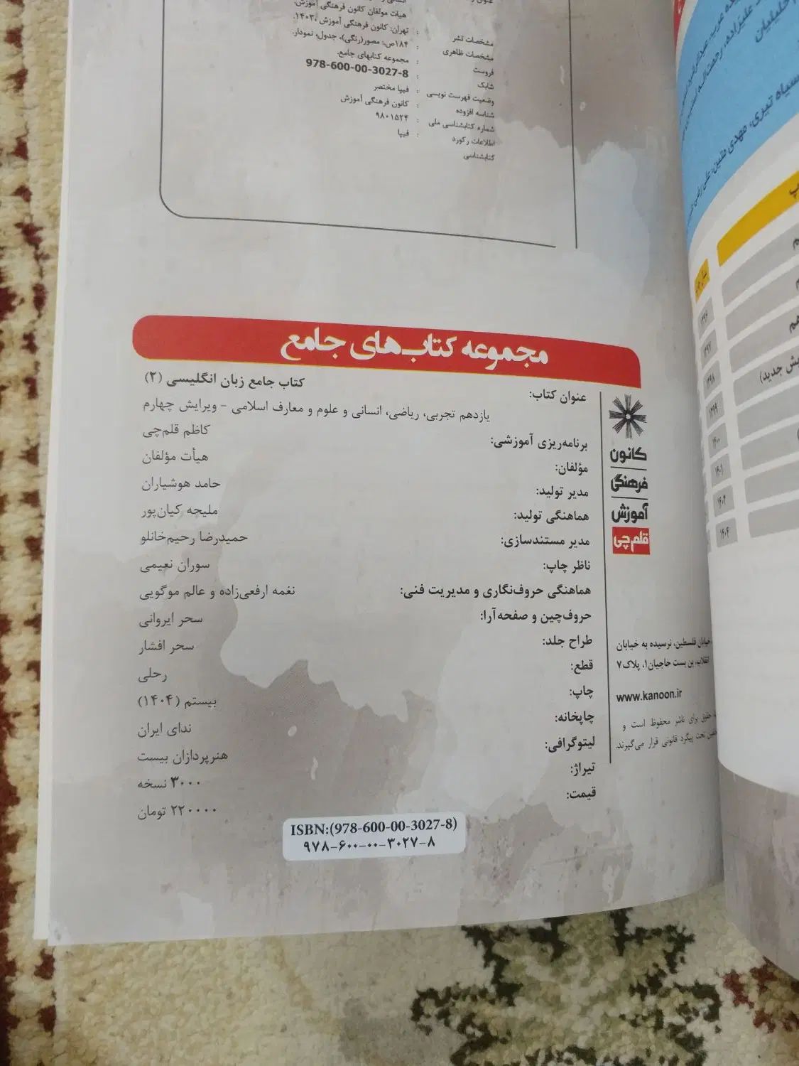 کتاب کار زبان یازدهم قلمچی (درسنامه + نکته و تست)|کتاب و مجله آموزشی|تهران, خاوران|دیوار