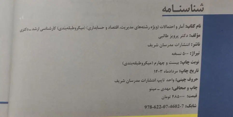 مجموعه کامل کنکور دکتری مدیریت مدرسان شریف|کتاب و مجله آموزشی|زاهدان, |دیوار