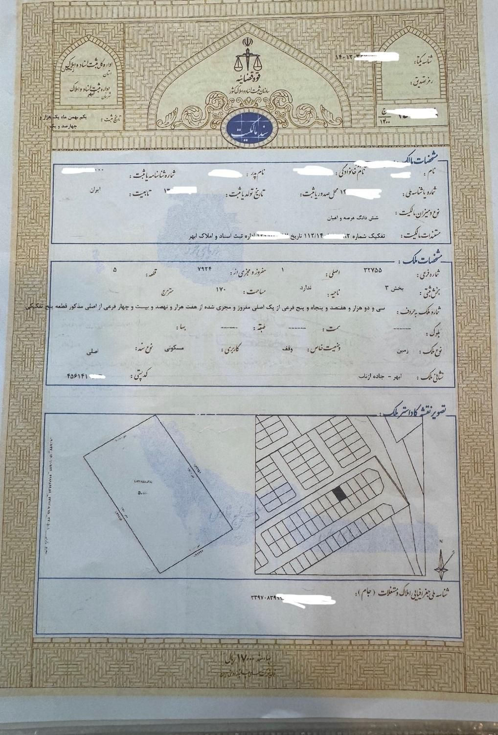 زمین‌مسکونی‌اقساطی،خ‌۱۶متری‌حسینی،بلوارپرستار|فروش زمین و ملک کلنگی|ابهر, |دیوار