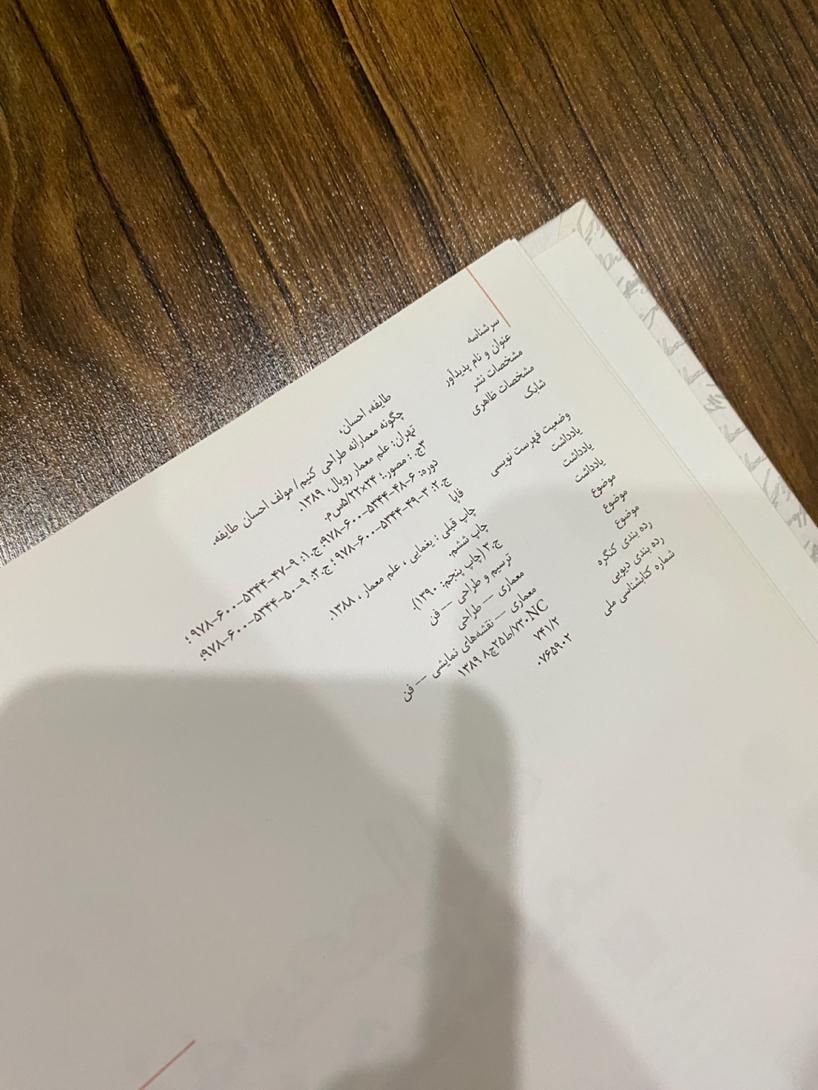 کتاب معماری چگونه معمارانه طراحی کنیم ۱ و ۲|کتاب و مجله آموزشی|تهران, آجودانیه|دیوار
