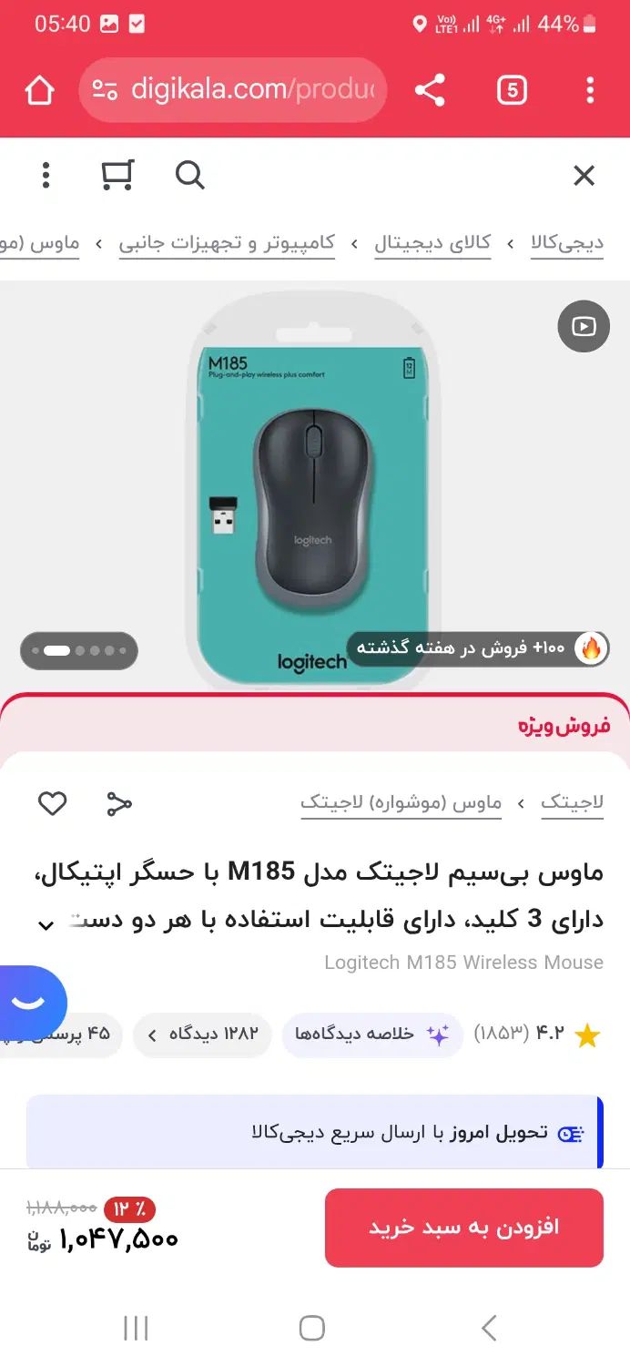 موس بی سیم لاجیتک M185|قطعات و لوازم جانبی رایانه|تهران, دروازه شمیران|دیوار