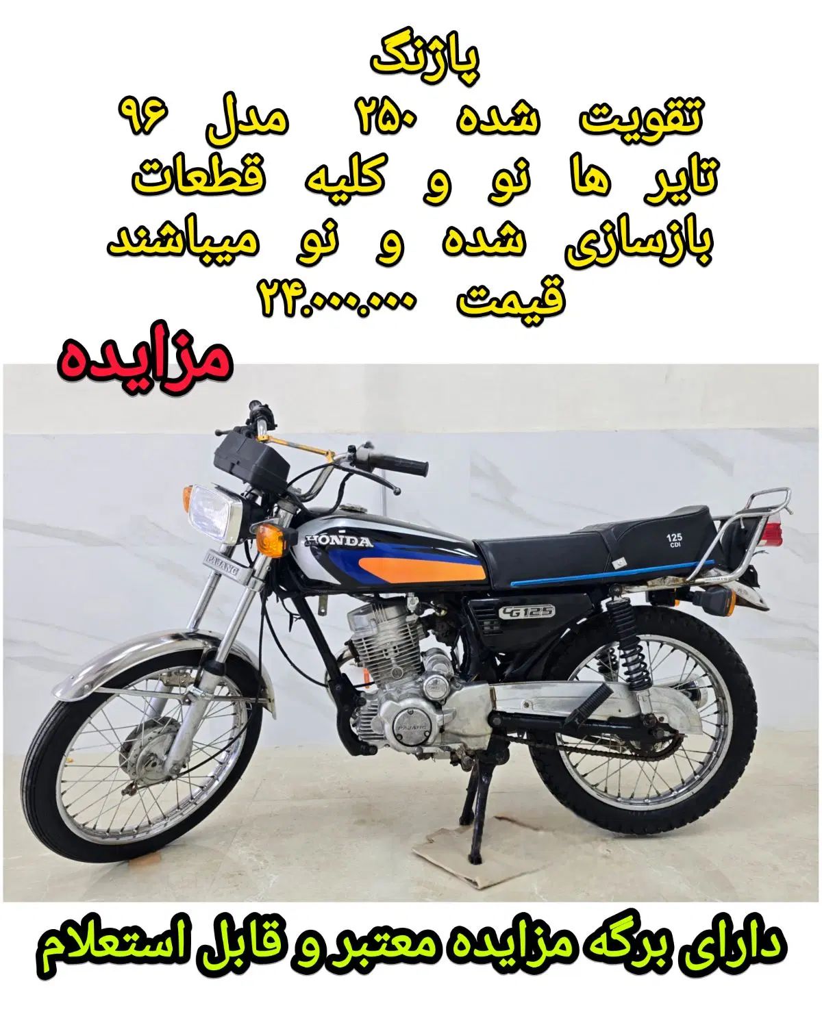 موتور مزایده مشگین|موتورسیکلت|اردبیل, |دیوار