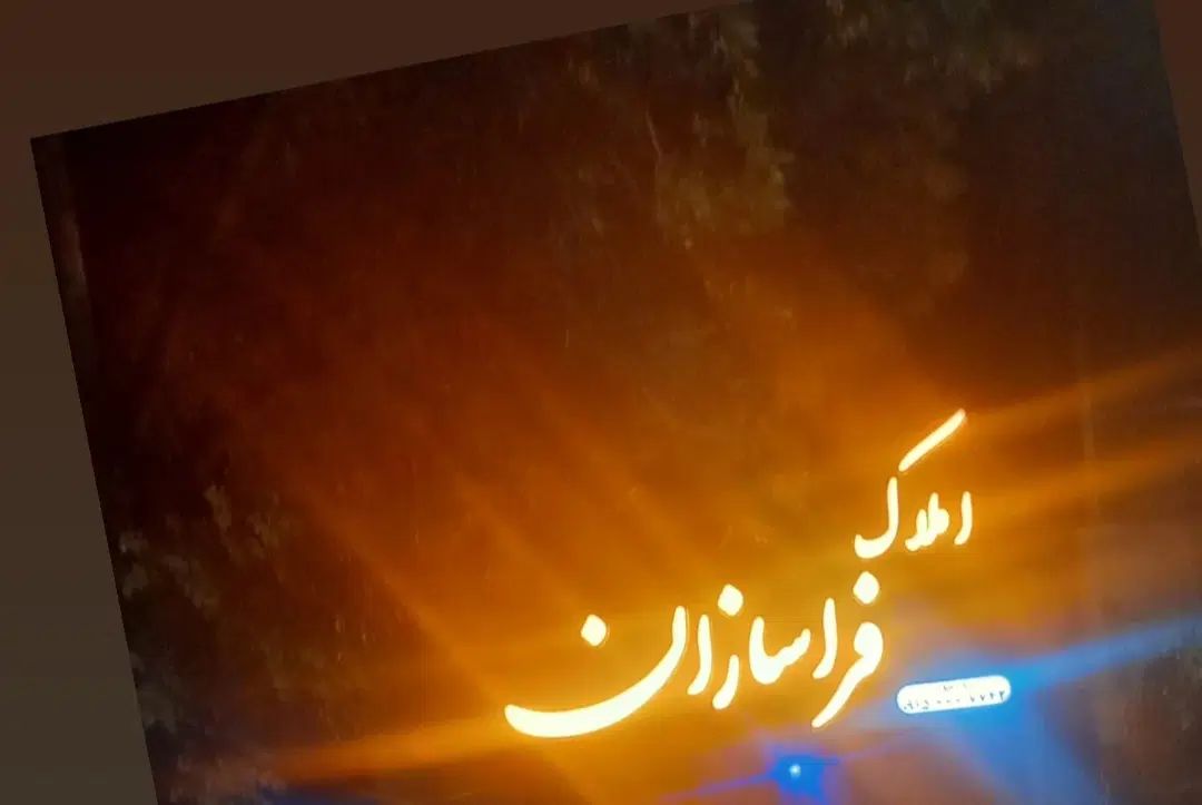 اپارتمان/اجاره طبقه اول خ طالقانی،12متری فرهنگیان|اجارهٔ آپارتمان|اسفراین, |دیوار